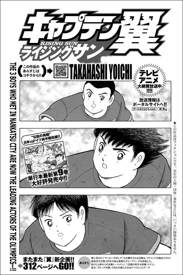 Page 1 Chapter 78 Captain Tsubasa: Rising Sun