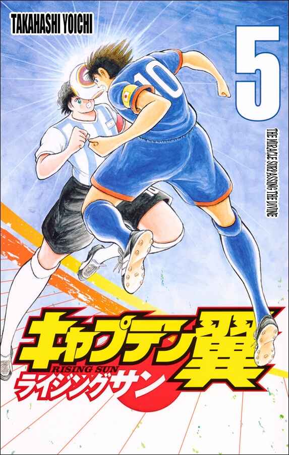 Page 1 Chapter 34 Captain Tsubasa: Rising Sun