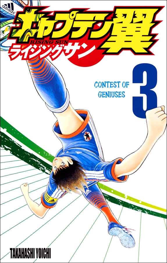 Page 1 Chapter 16 Captain Tsubasa: Rising Sun
