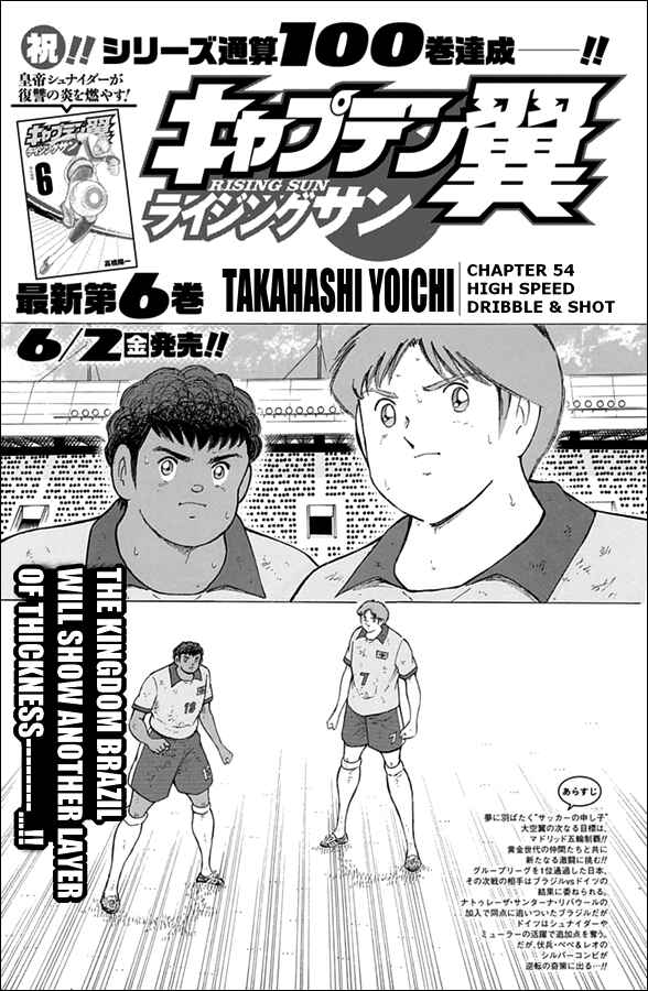 Page 1 Chapter 54 Captain Tsubasa: Rising Sun
