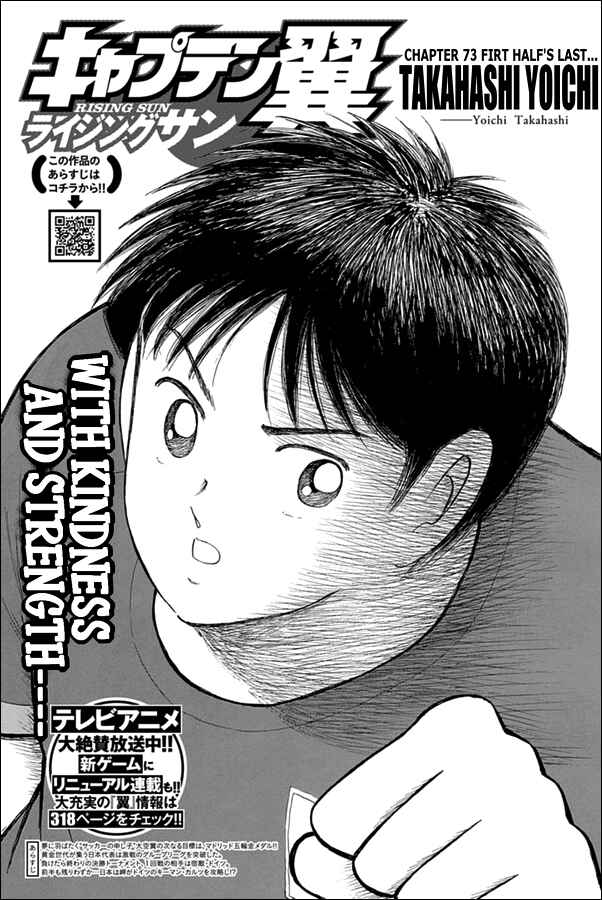 Page 1 Chapter 73 Captain Tsubasa: Rising Sun