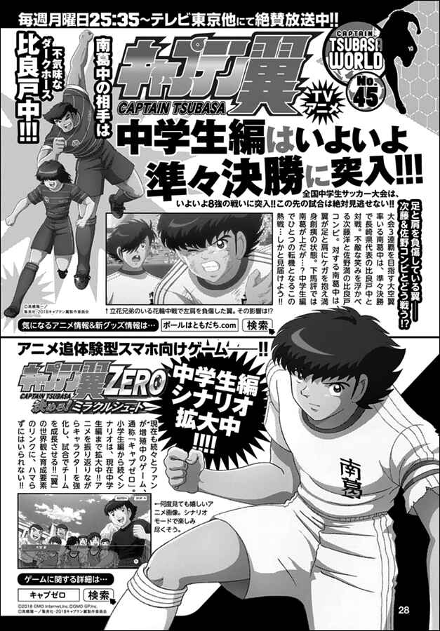 Page 19 Chapter 86 Captain Tsubasa: Rising Sun