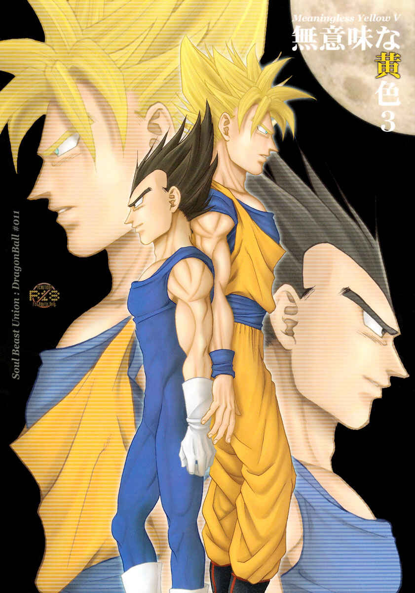 Page 2 Chapter Unknown_0b52 Dragon Ball - Muimi na Kiiro (Doujinshi)