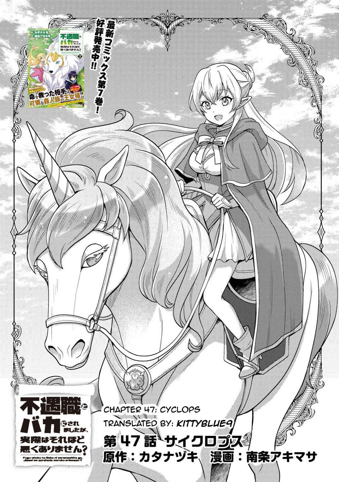 Page 1 Chapter 47 Fuguushoku to Baka ni Saremashita ga, Jissai wa Sorehodo Waruku Arimasen?