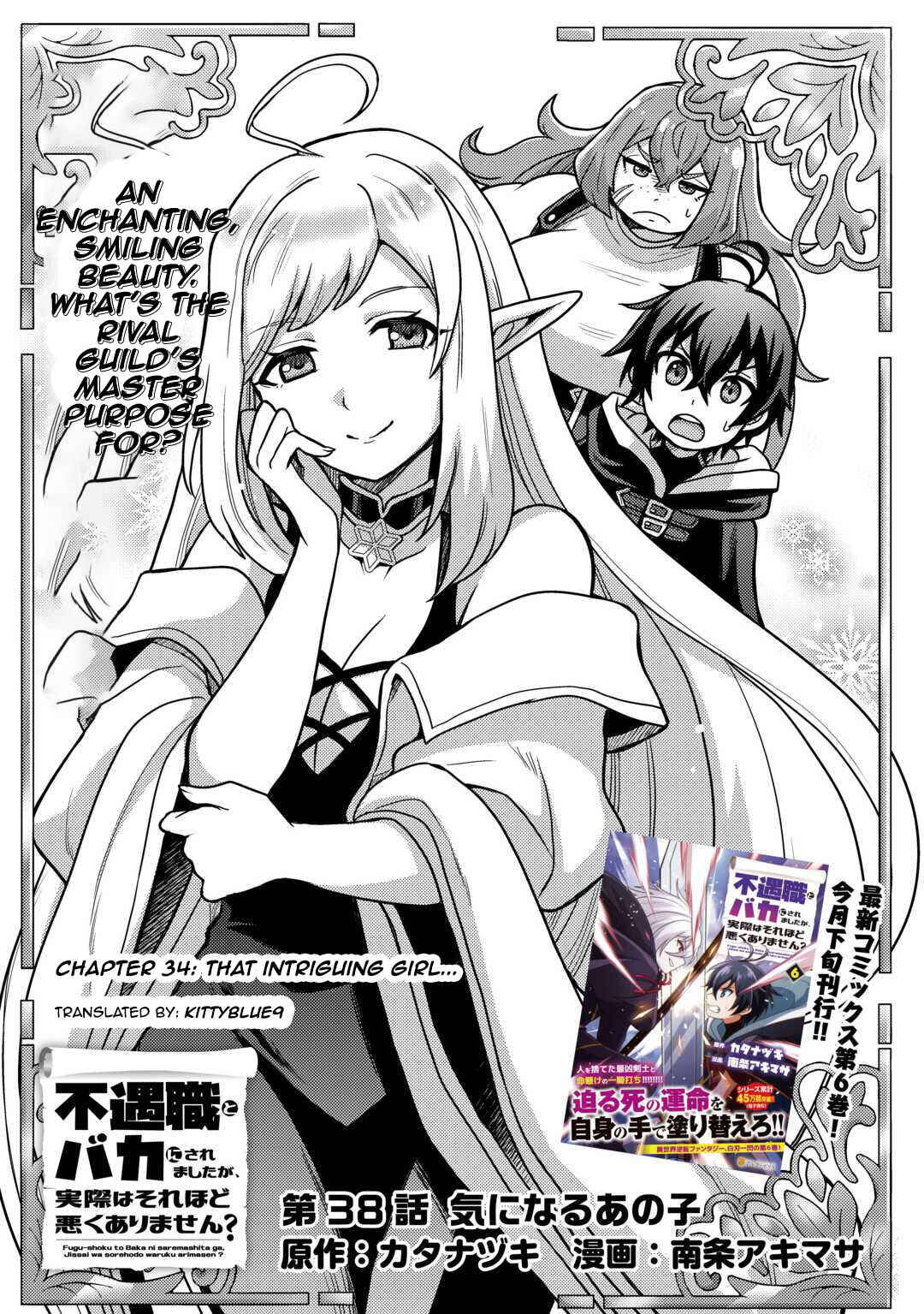Page 1 Chapter 38 Fuguushoku to Baka ni Saremashita ga, Jissai wa Sorehodo Waruku Arimasen?
