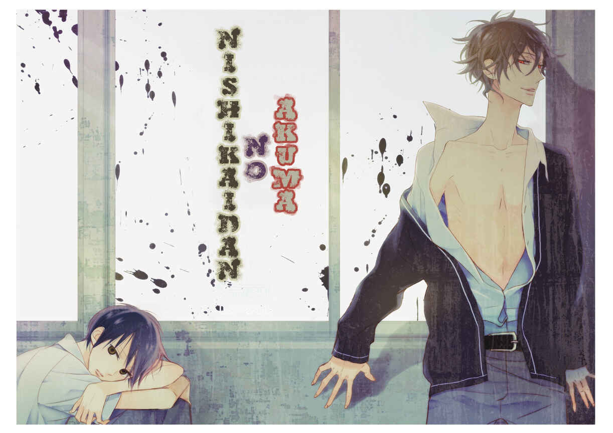 Page 2 Chapter Unknown_e876 Nishikaidan no Akuma