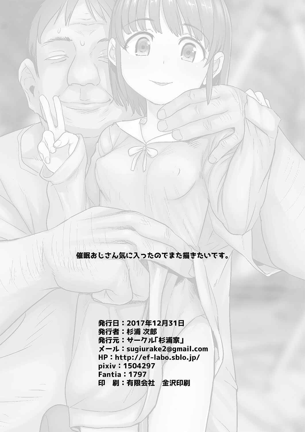 Page 23 Chapter Unknown_b2c8 Oji-san wa Saiminjutsu no Chikara de Umarete Hajimete Kanojo ga Dekita