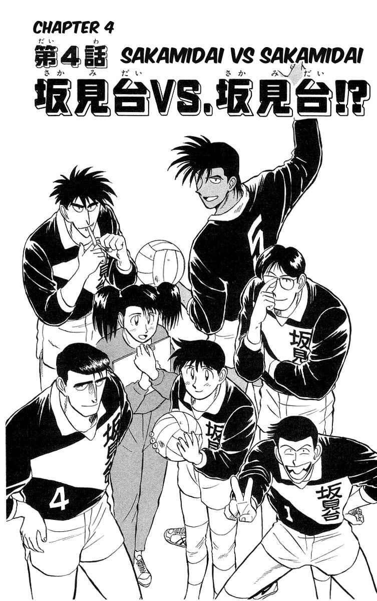 Page 2 Chapter 4 Go, Kenta!