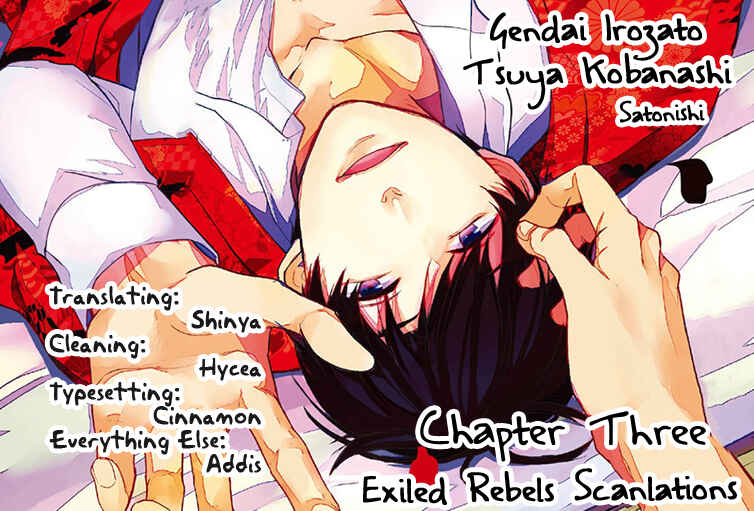 Page 2 Chapter 3 Gendai Irozato Tsuya Kobanashi