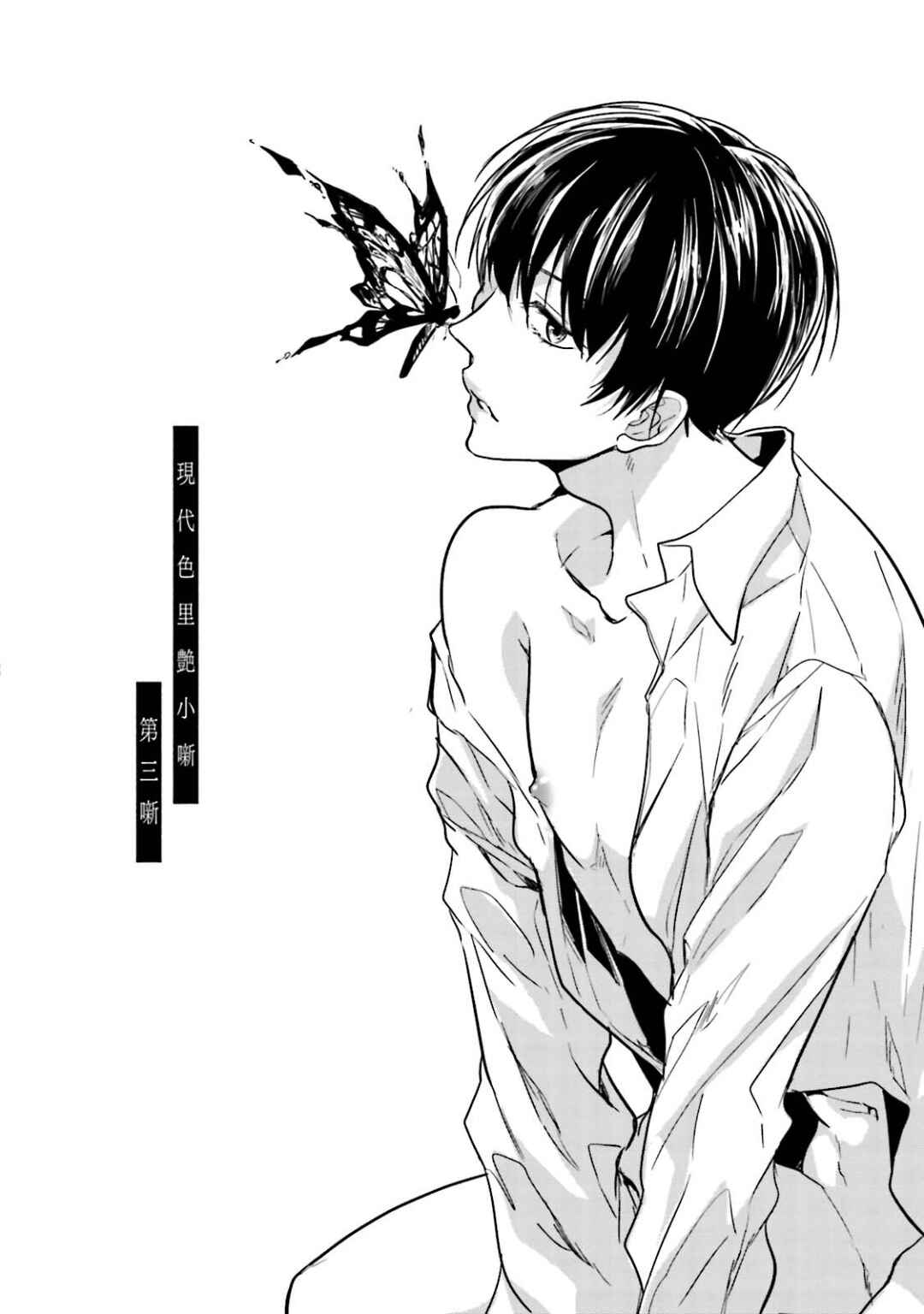 Page 4 Chapter 3 Gendai Irozato Tsuya Kobanashi