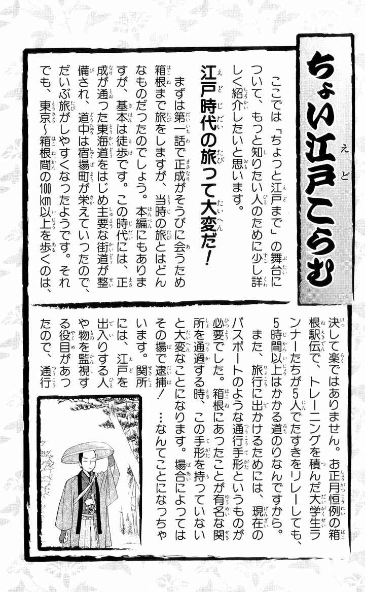 Page 33 Chapter 5 Chotto Edo Made