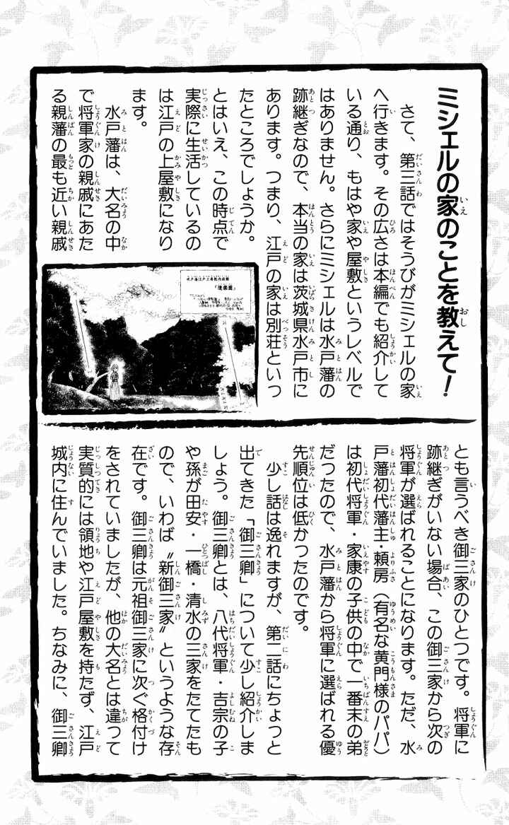 Page 35 Chapter 5 Chotto Edo Made