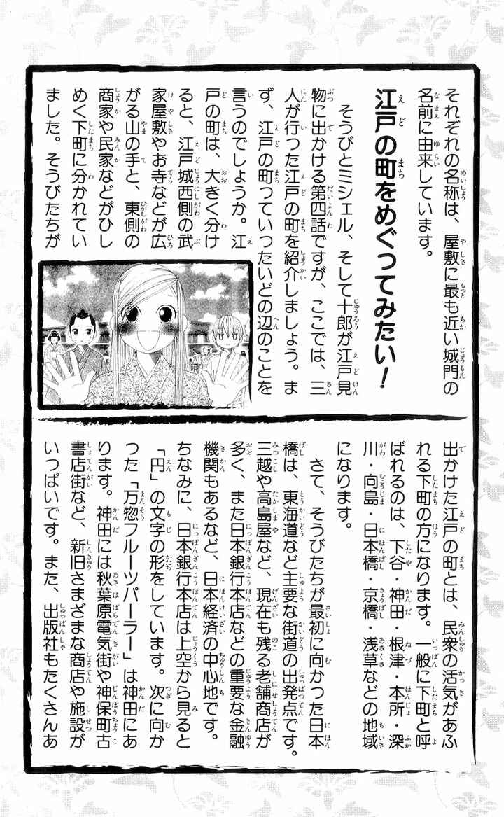 Page 36 Chapter 5 Chotto Edo Made