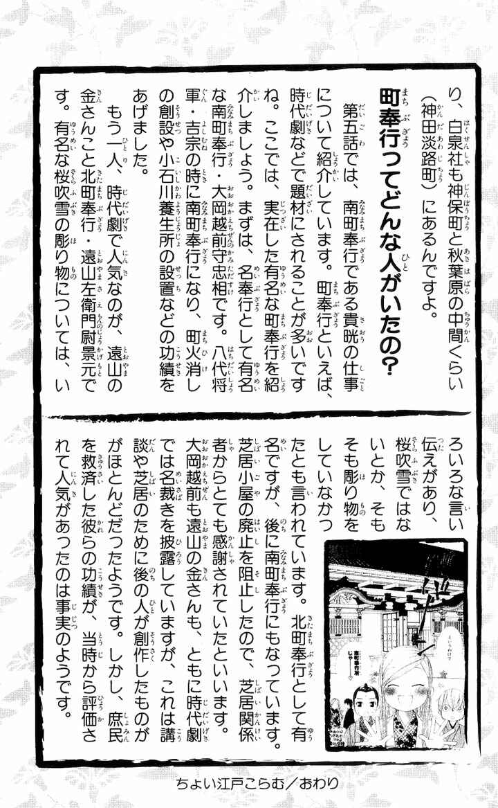 Page 37 Chapter 5 Chotto Edo Made
