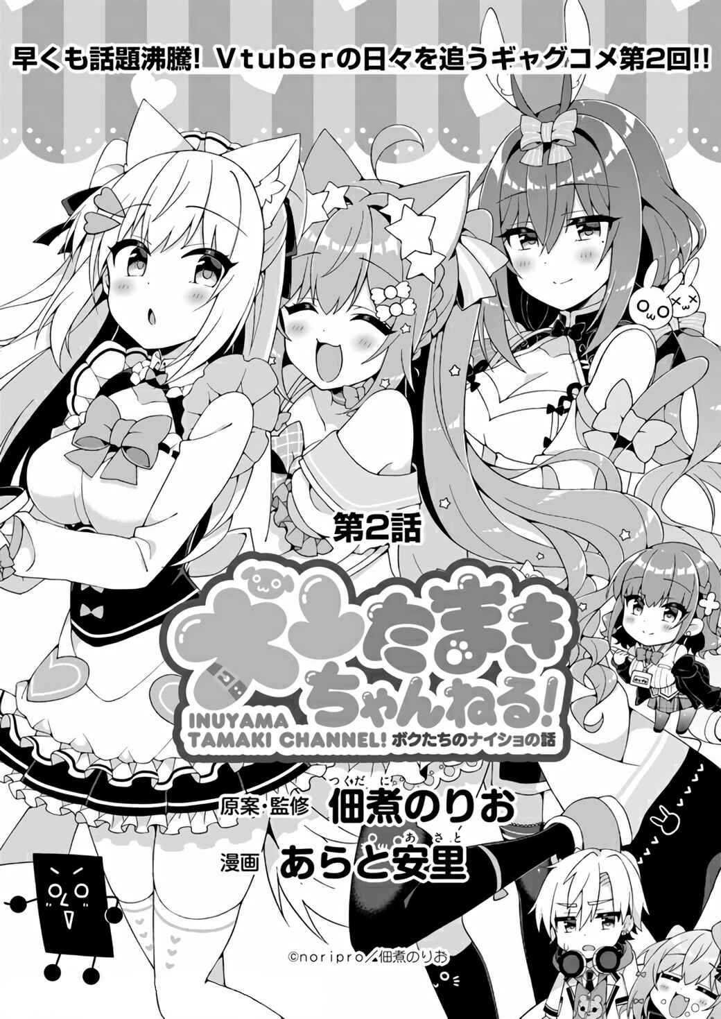 Page 1 Chapter 2 Inuyama Tamaki Channel! Bokutachi no Naisho no Hanashi