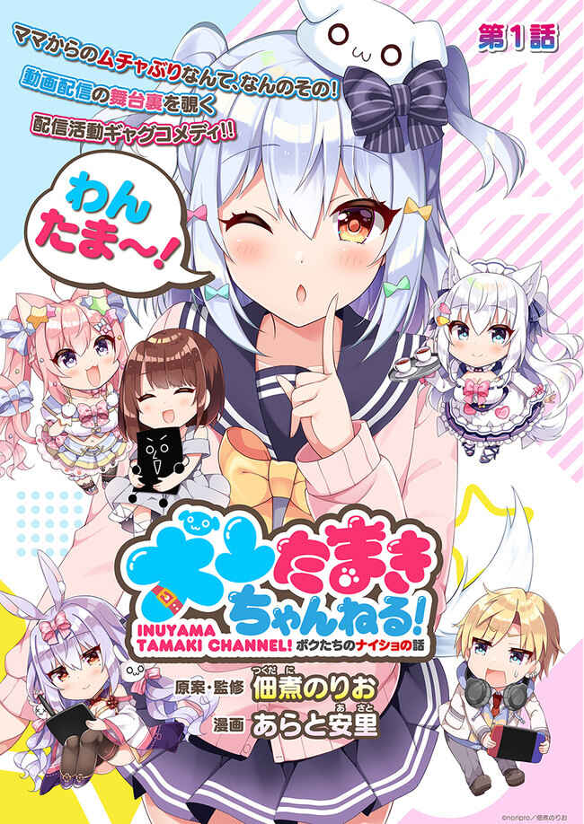 Page 2 Chapter 1 Inuyama Tamaki Channel! Bokutachi no Naisho no Hanashi