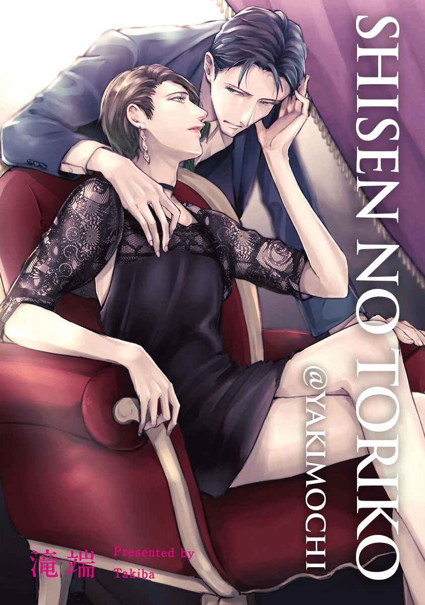 Page 1 Chapter 5.6 Shisen no Toriko