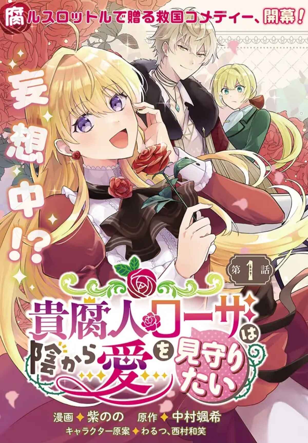 Page 3 Chapter 1.1 Kifujin Rosa wa Kage kara Ai wo Mimamoritai