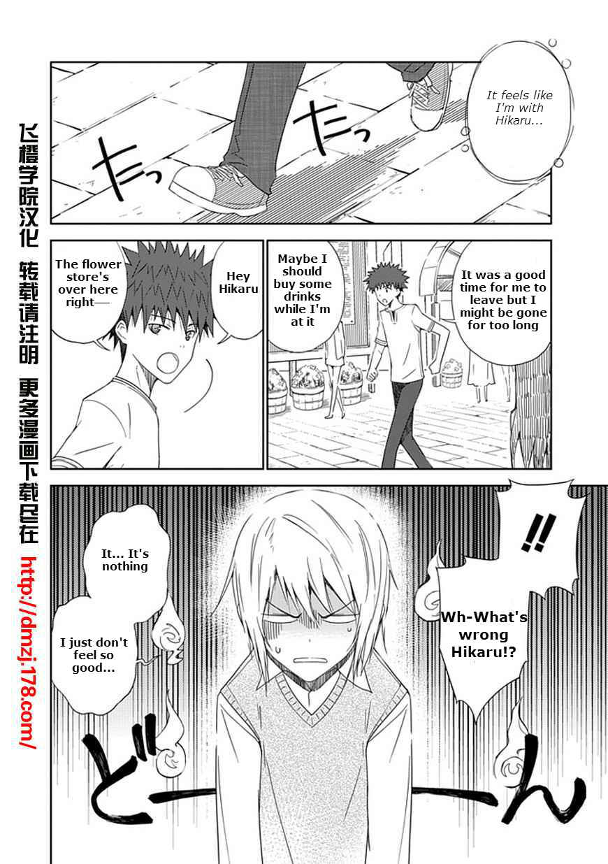 Page 4 Chapter 14 Aoi Hikaru ga Chikyuu ni Ita Koro......