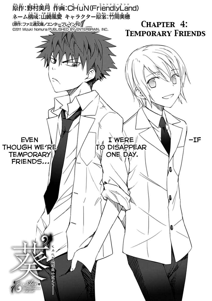 Page 2 Chapter 4 Aoi Hikaru ga Chikyuu ni Ita Koro......