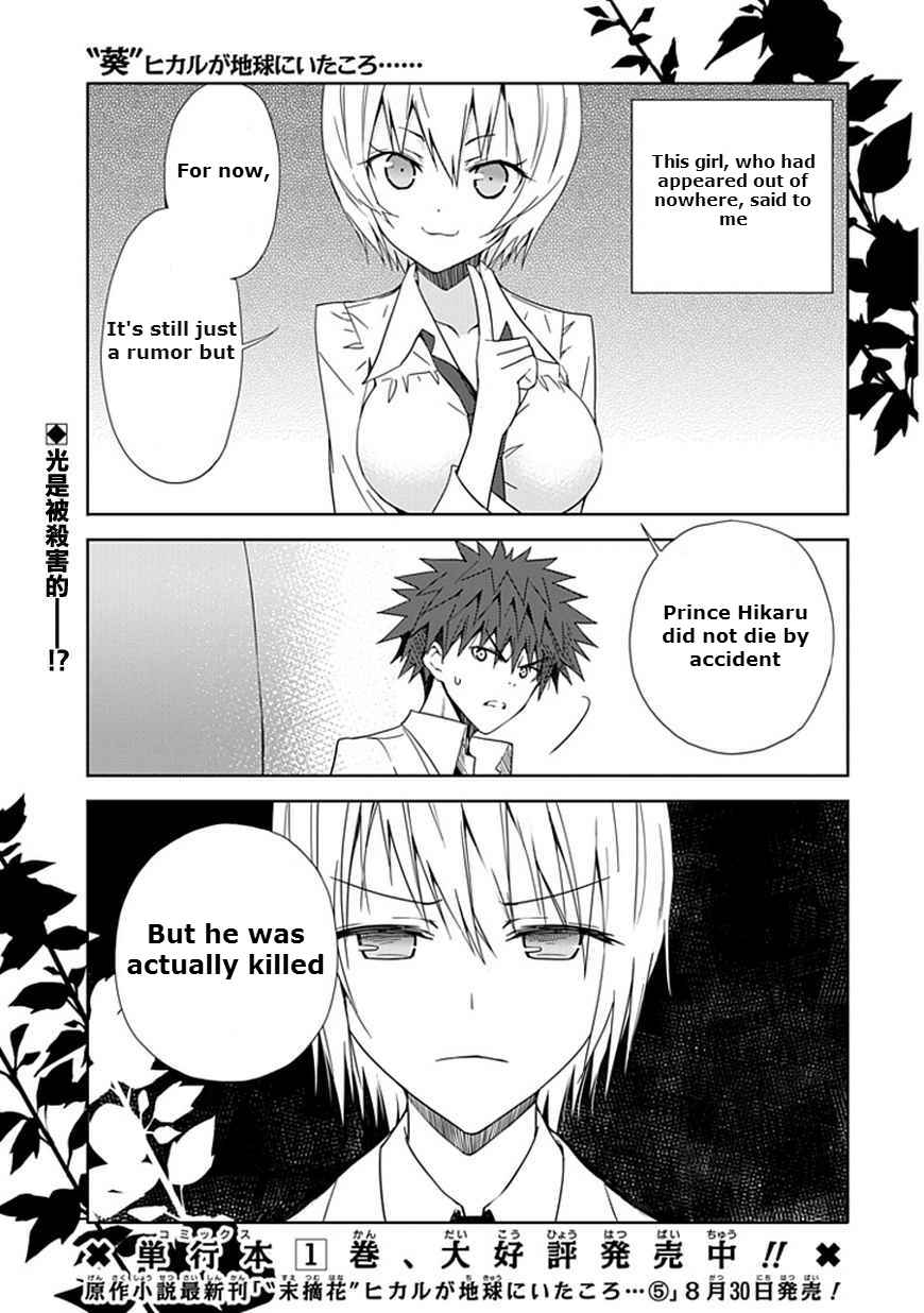 Page 1 Chapter 11 Aoi Hikaru ga Chikyuu ni Ita Koro......