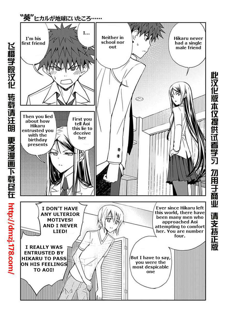 Page 3 Chapter 9 Aoi Hikaru ga Chikyuu ni Ita Koro......