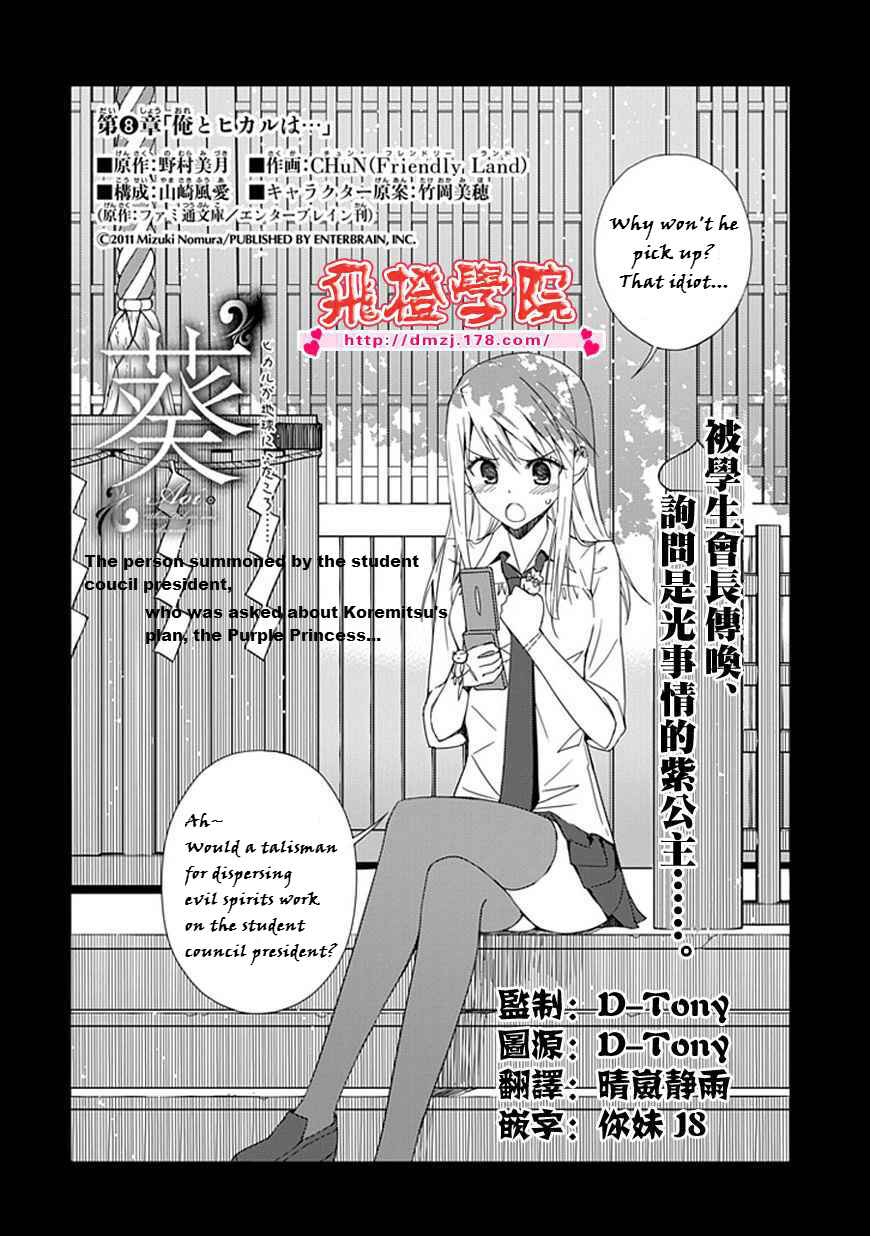 Page 2 Chapter 8 Aoi Hikaru ga Chikyuu ni Ita Koro......