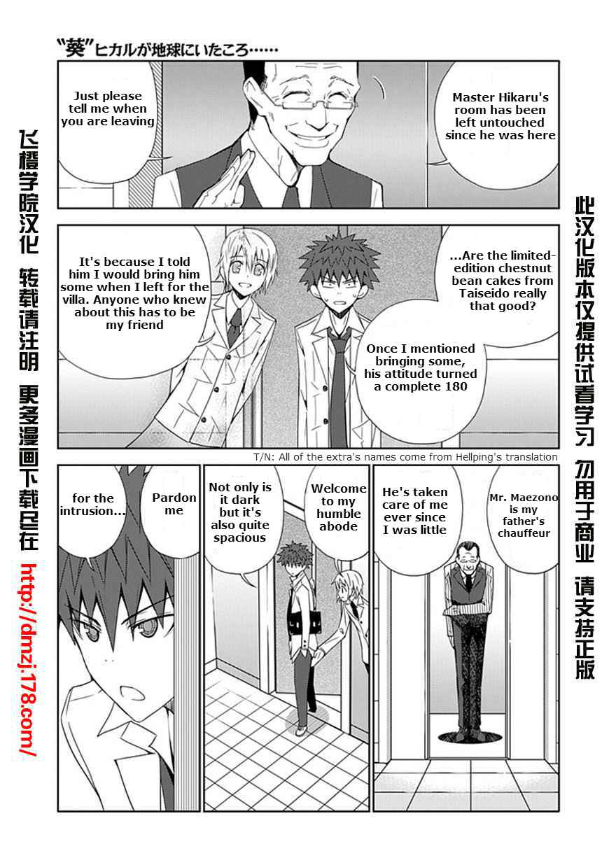 Page 3 Chapter 8 Aoi Hikaru ga Chikyuu ni Ita Koro......