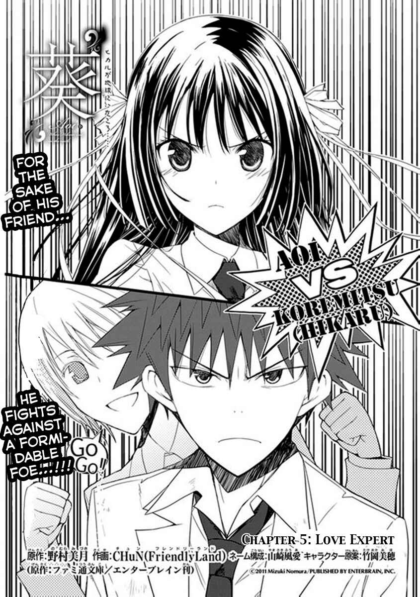 Page 3 Chapter 5 Aoi Hikaru ga Chikyuu ni Ita Koro......