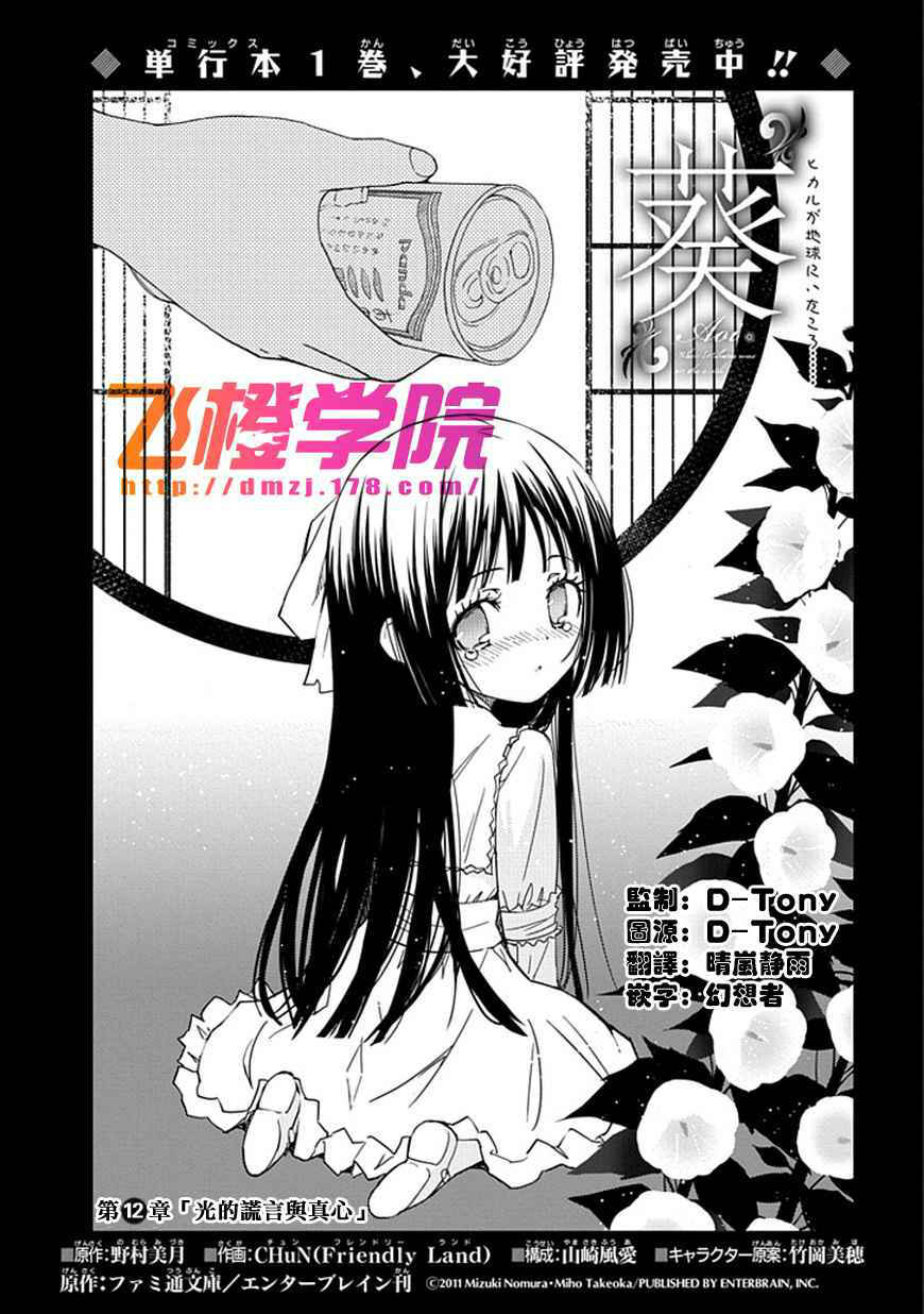 Page 1 Chapter 12 Aoi Hikaru ga Chikyuu ni Ita Koro......