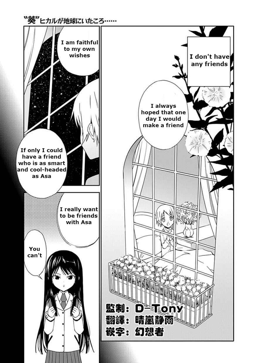 Page 1 Chapter 15 Aoi Hikaru ga Chikyuu ni Ita Koro......