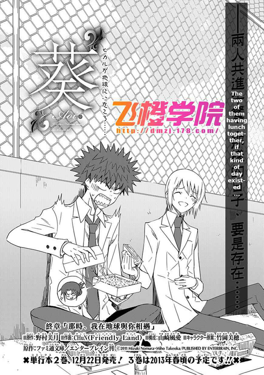 Page 6 Chapter 15 Aoi Hikaru ga Chikyuu ni Ita Koro......