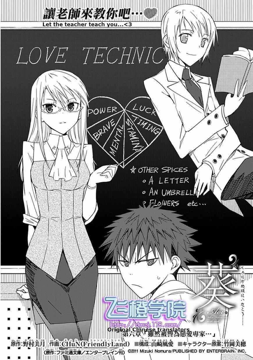 Page 3 Chapter 6 Aoi Hikaru ga Chikyuu ni Ita Koro......