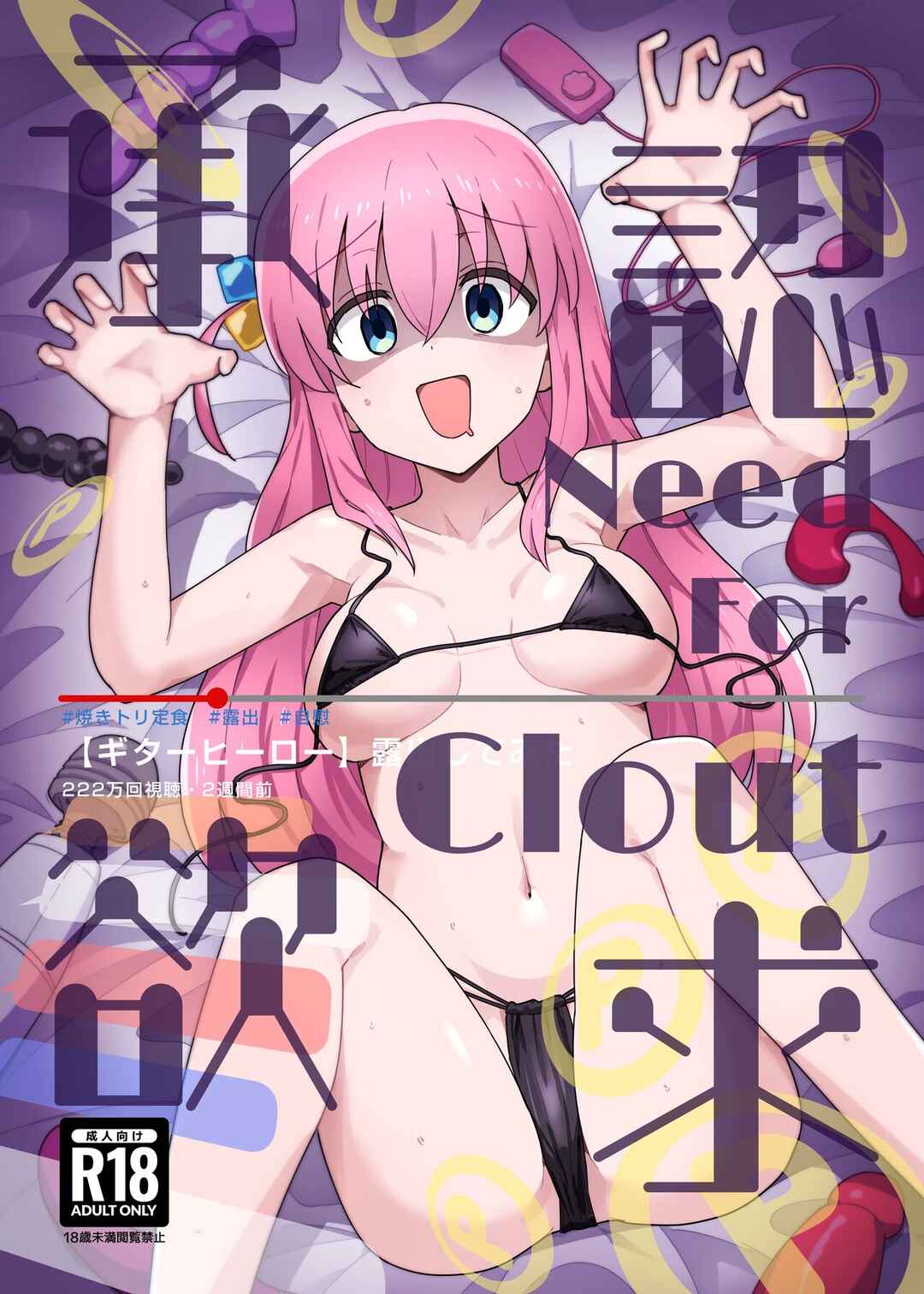 Page 1 Chapter Unknown_2fbb Bocchi the Rock! - Shounin Yokkyuu (Doujinshi)
