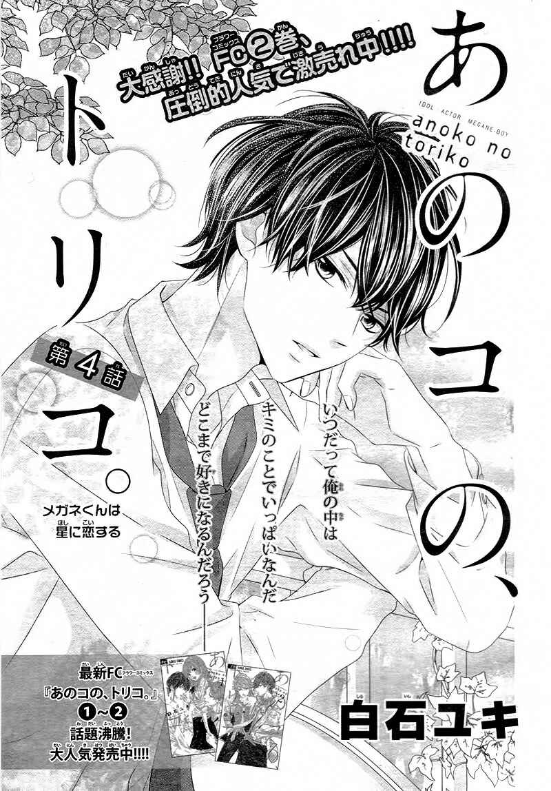 Page 5 Chapter 14 Ano Ko no, Toriko.