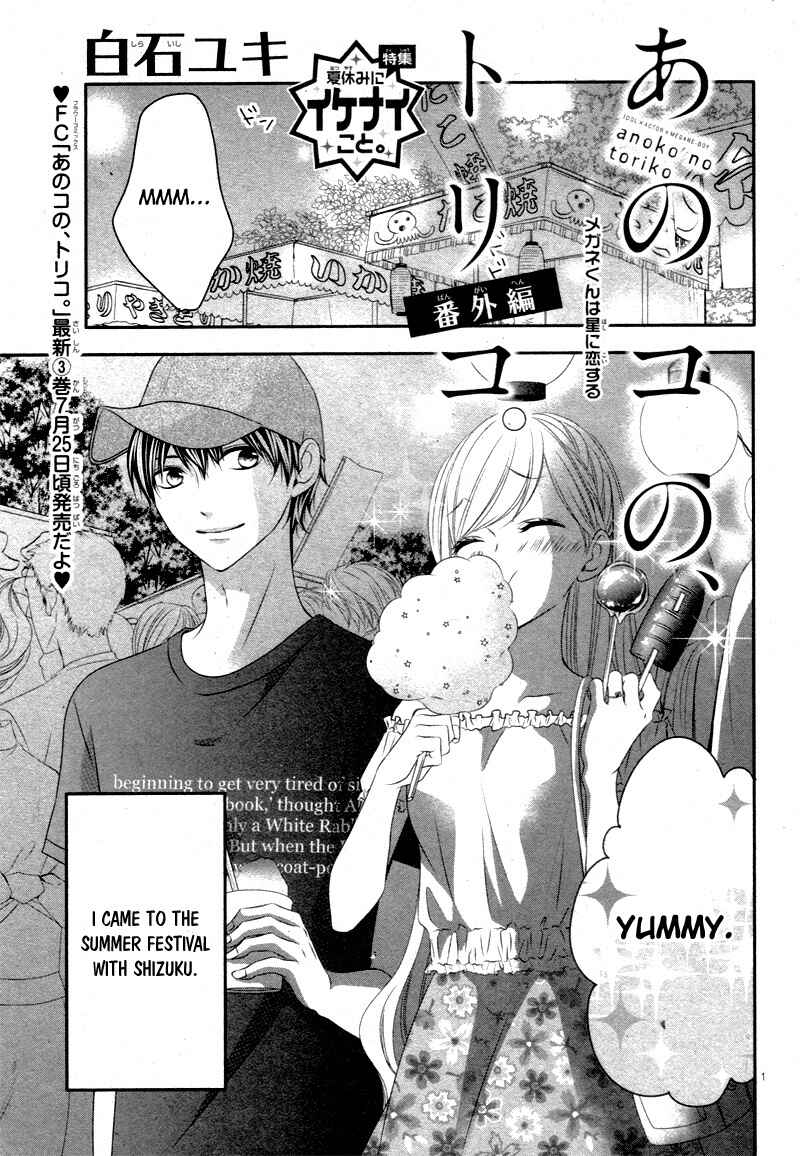 Page 5 Chapter 16.5 Ano Ko no, Toriko.