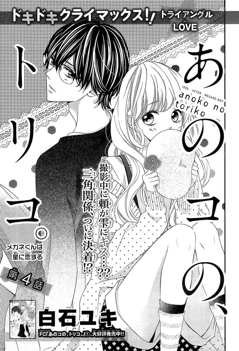 Page 4 Chapter 9 Ano Ko no, Toriko.