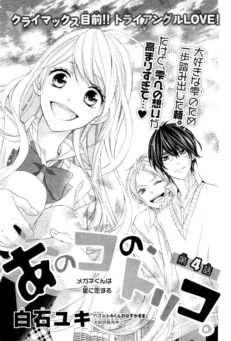 Page 4 Chapter 4 Ano Ko no, Toriko.