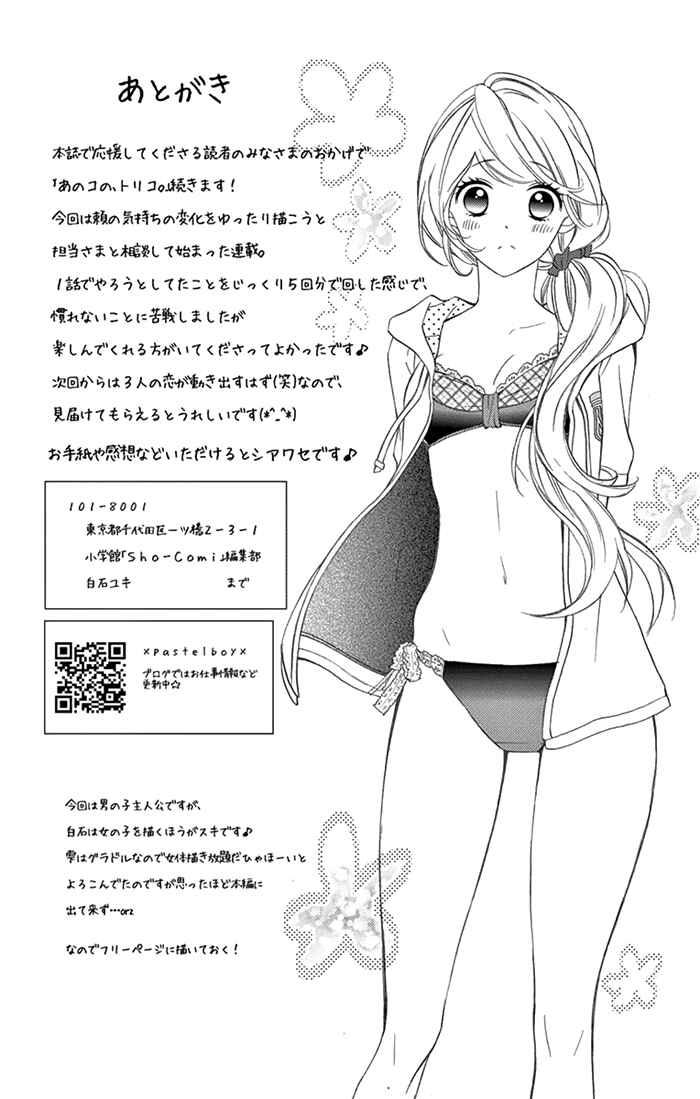 Page 20 Chapter 5.5 Ano Ko no, Toriko.