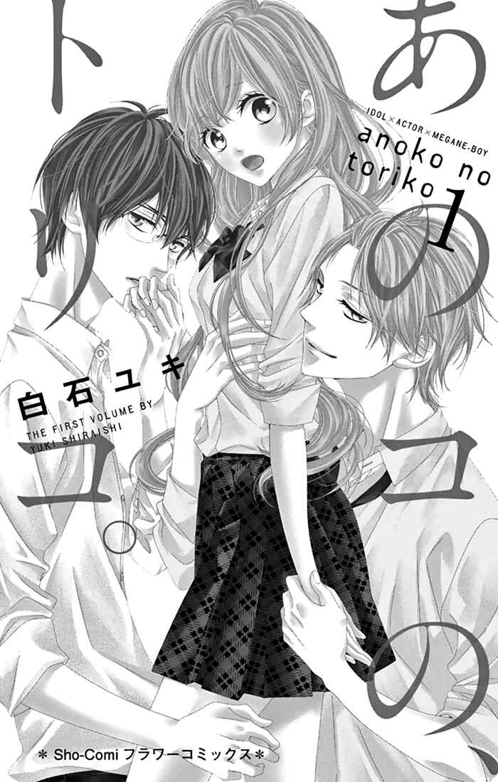 Page 3 Chapter 5.5 Ano Ko no, Toriko.
