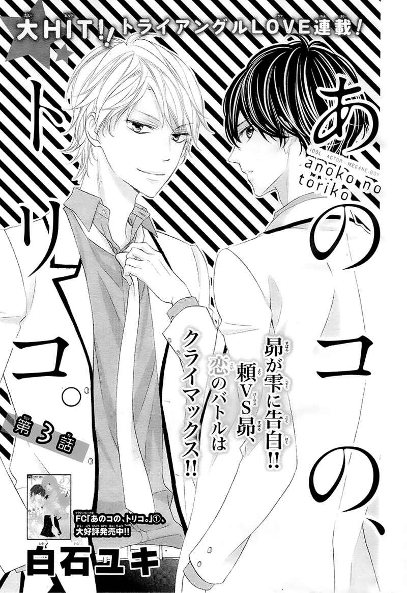Page 5 Chapter 8 Ano Ko no, Toriko.