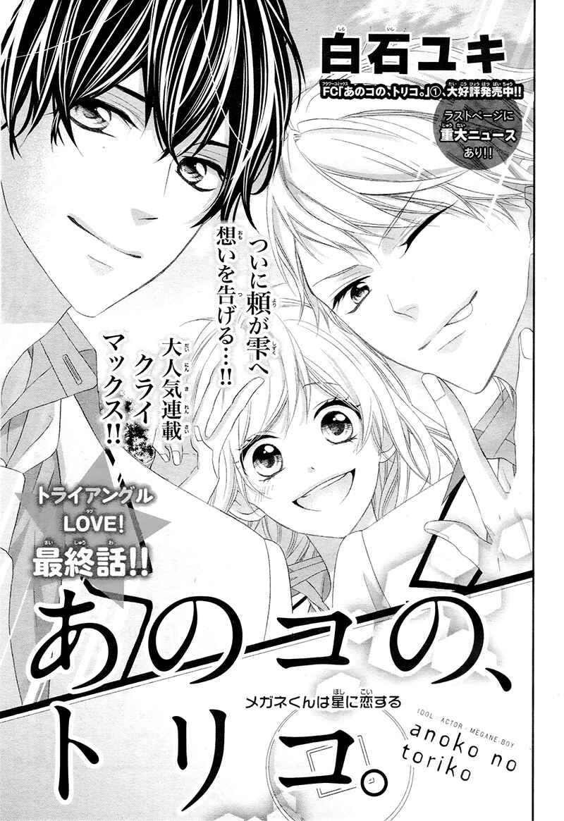 Page 5 Chapter 10 Ano Ko no, Toriko.