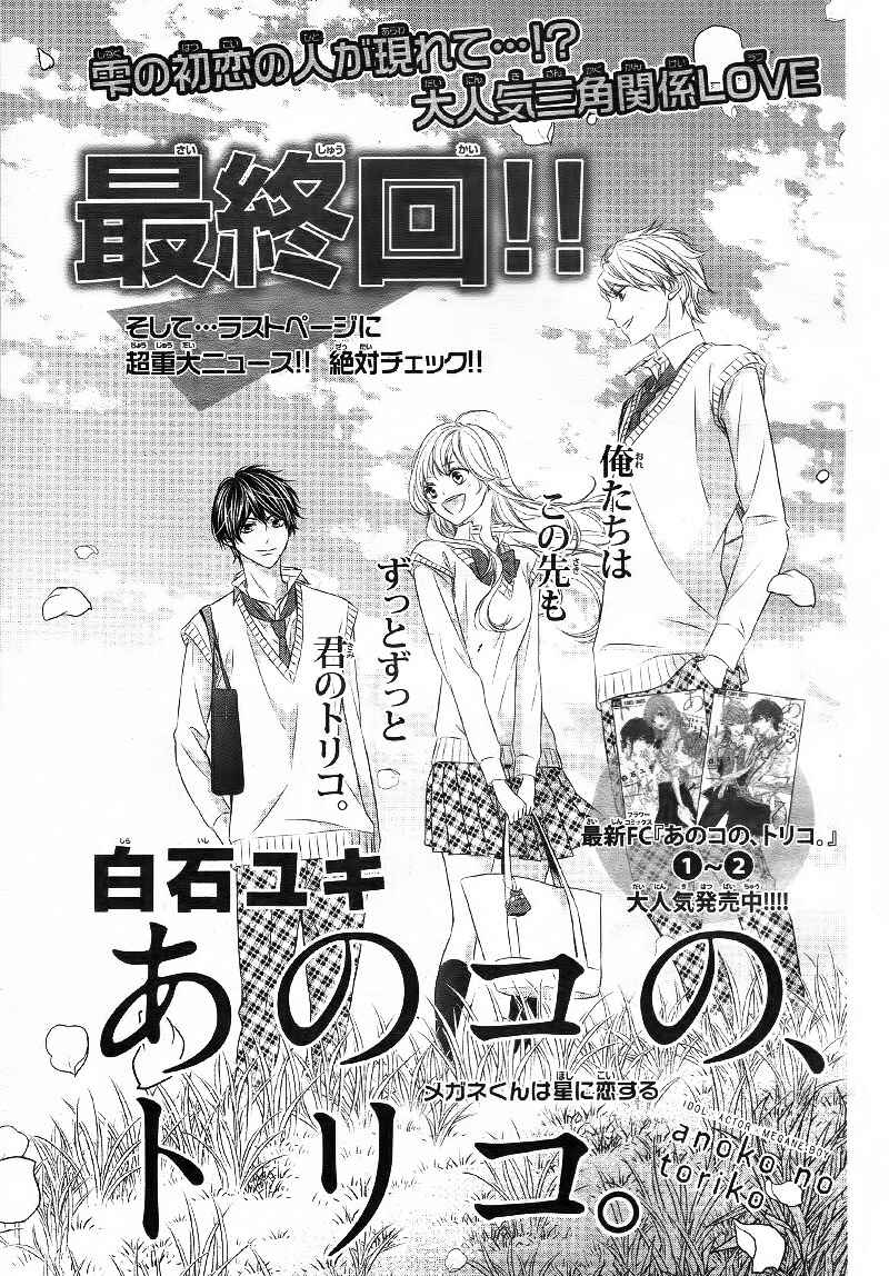 Page 5 Chapter 15 Ano Ko no, Toriko.