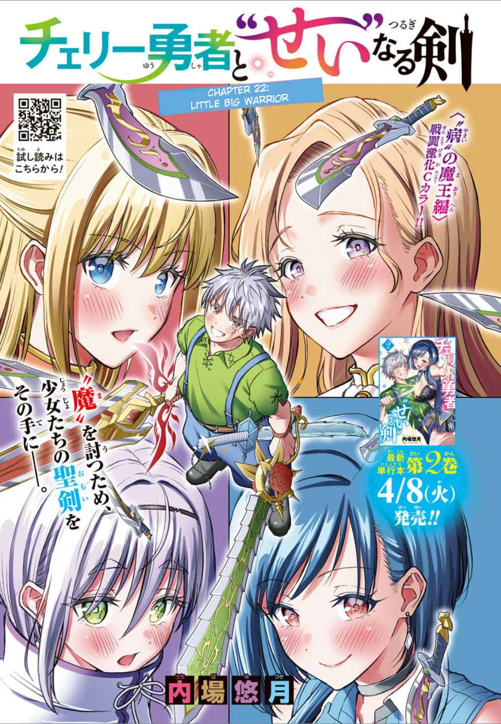 Page 1 Chapter 22 Cherry Yuusha to Sei Naru Tsurugi