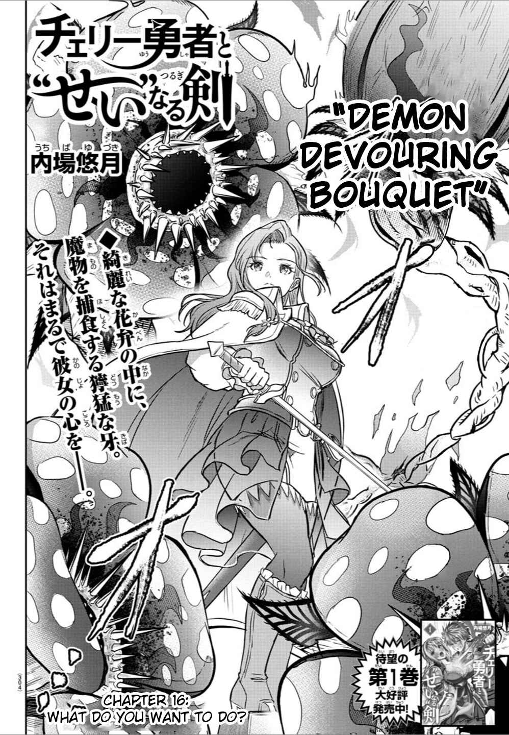 Page 2 Chapter 16 Cherry Yuusha to Sei Naru Tsurugi