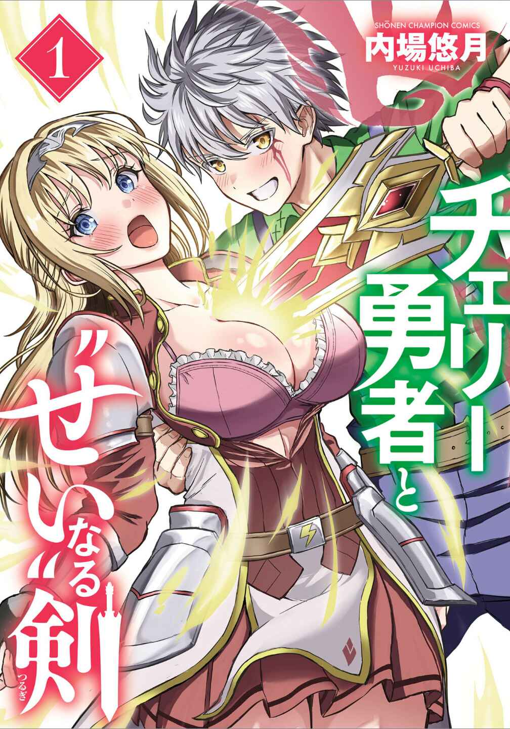 Page 1 Chapter 5.5 Cherry Yuusha to Sei Naru Tsurugi