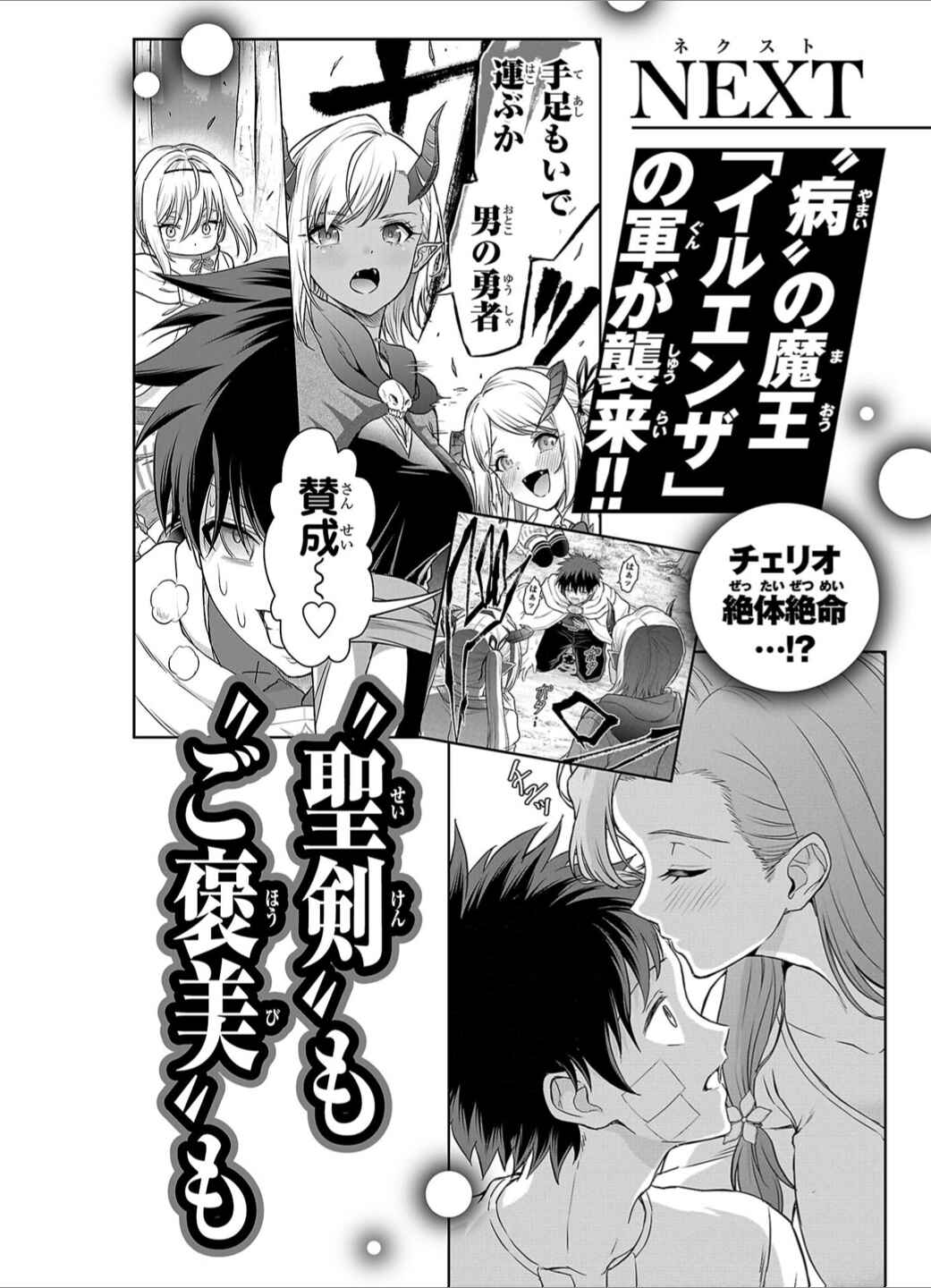 Page 8 Chapter 5.5 Cherry Yuusha to Sei Naru Tsurugi