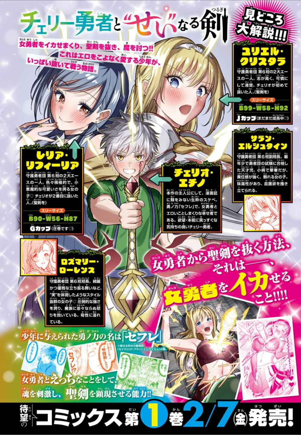 Page 2 Chapter 14 Cherry Yuusha to Sei Naru Tsurugi