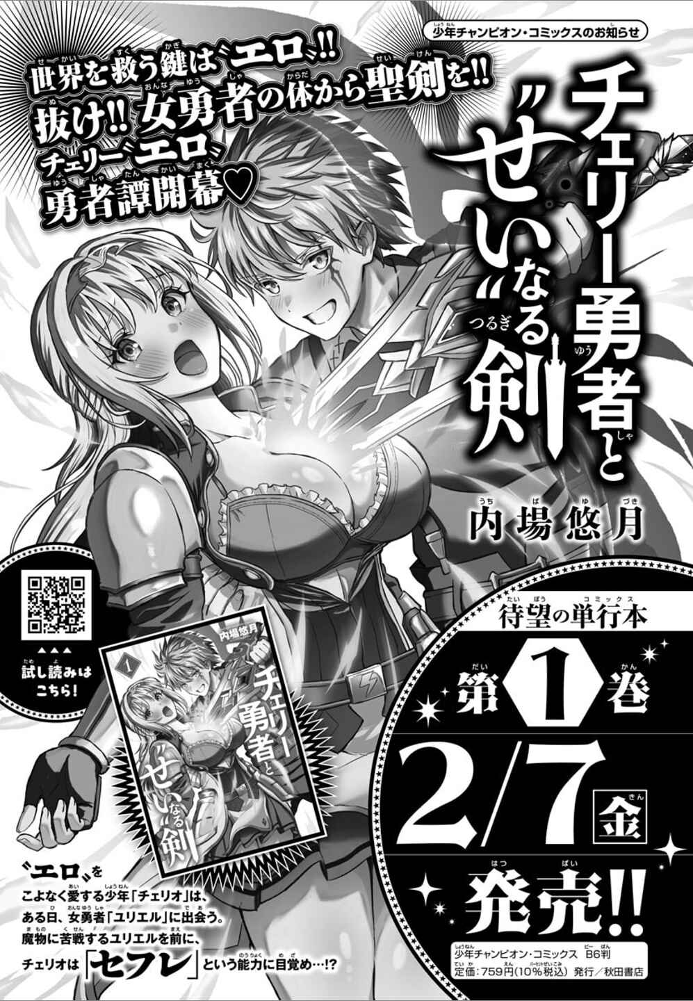 Page 22 Chapter 14 Cherry Yuusha to Sei Naru Tsurugi