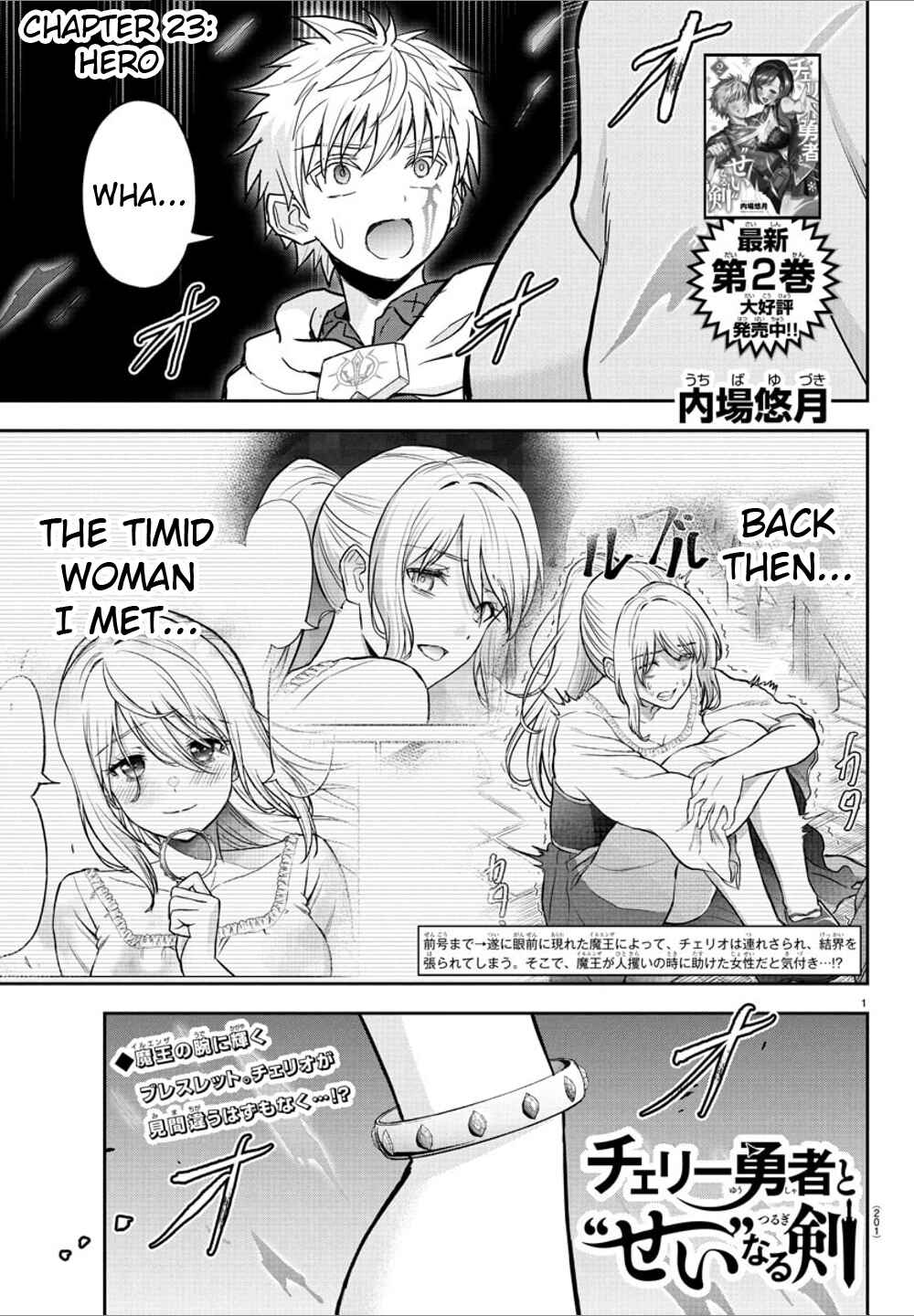 Page 1 Chapter 23 Cherry Yuusha to Sei Naru Tsurugi